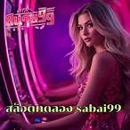 สล็อตsabai99