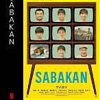 sabakan lottery (niichi)